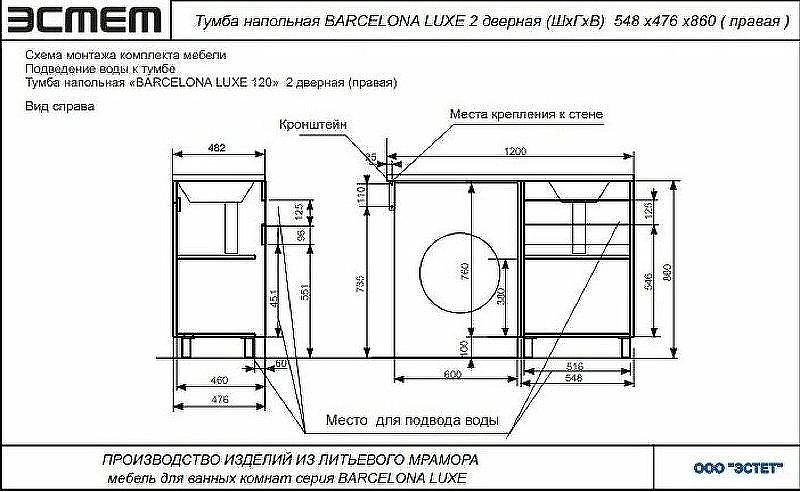 Тумба с раковиной Эстет Barcelona Luxe 120 R ФР-00007066 Белая, купить, цена, заказать, магазин, доставка, скидка, промокод, купить, цена, заказать, магазин, доставка, скидка, промокод