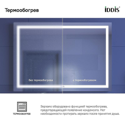 Зеркало Iddis Zodiac 100 ZOD10T0i98 с подсветкой с подогревом Белое