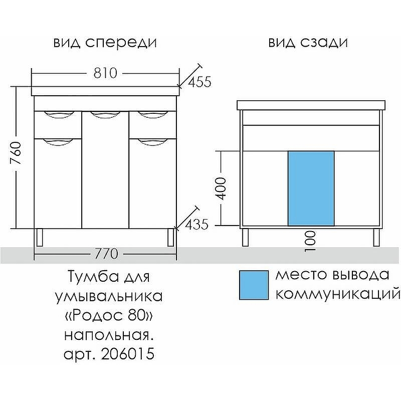 Тумба под раковину СанТа Родос 80 206015 Белая, купить, цена, заказать, магазин, доставка, скидка, промокод, купить, цена, заказать, магазин, доставка, скидка, промокод
