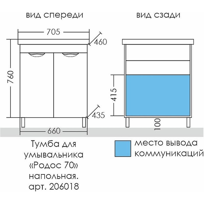 Тумба под раковину СанТа Родос 70 206018 Белая, купить, цена, заказать, магазин, доставка, скидка, промокод, купить, цена, заказать, магазин, доставка, скидка, промокод