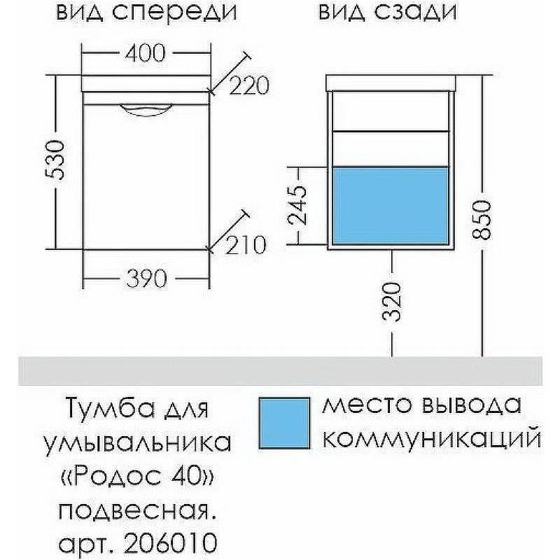 Тумба под раковину СанТа Родос 40 206010 подвесная Белая, купить, цена, заказать, магазин, доставка, скидка, промокод, купить, цена, заказать, магазин, доставка, скидка, промокод