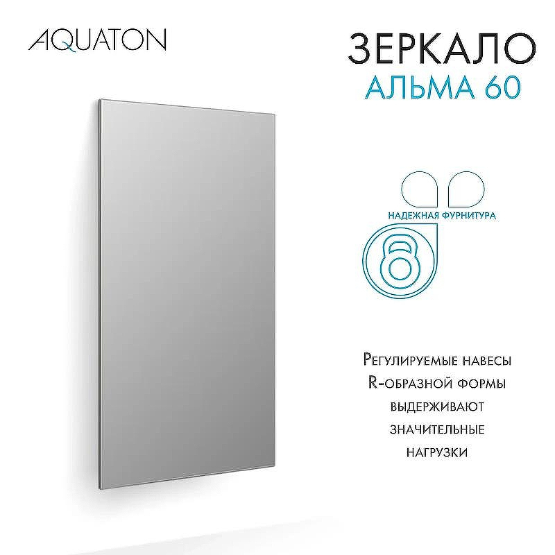 Зеркало Aquaton Альма 60 1A287702A3010 Серебристое, купить, цена, заказать, магазин, доставка, скидка, промокод, купить, цена, заказать, магазин, доставка, скидка, промокод