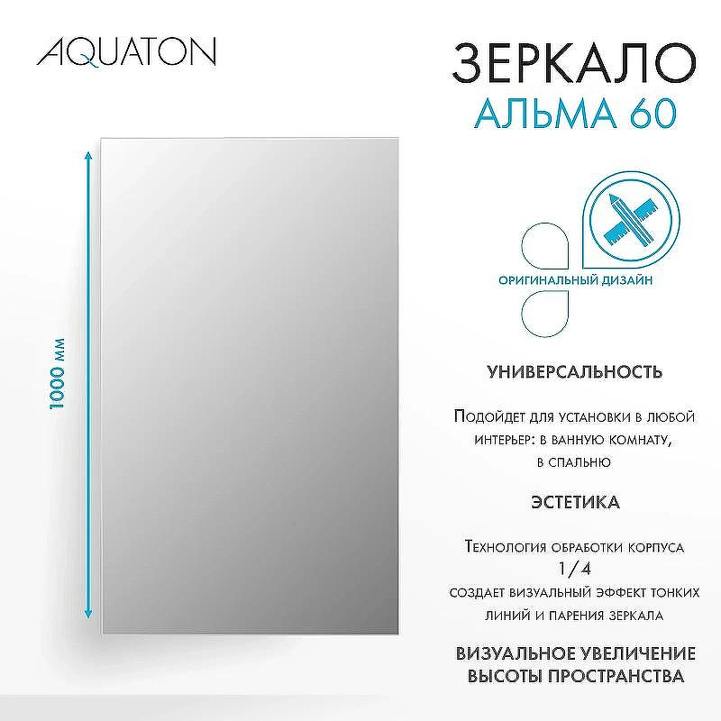 Зеркало Aquaton Альма 60 1A287702A3010 Серебристое, купить, цена, заказать, магазин, доставка, скидка, промокод, купить, цена, заказать, магазин, доставка, скидка, промокод