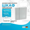 Зеркальный шкаф Grossman Адель 80 208004 с подсветкой Белый, купить, цена, заказать, магазин, доставка, скидка, промокод, купить, цена, заказать, магазин, доставка, скидка, промокод
