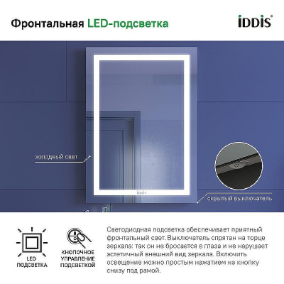 Зеркало Iddis Zodiac 50 ZOD5000i98 с подсветкой Белое