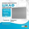 Зеркальный шкаф Grossman Адель 90 209004 с подсветкой Белый, купить, цена, заказать, магазин, доставка, скидка, промокод, купить, цена, заказать, магазин, доставка, скидка, промокод