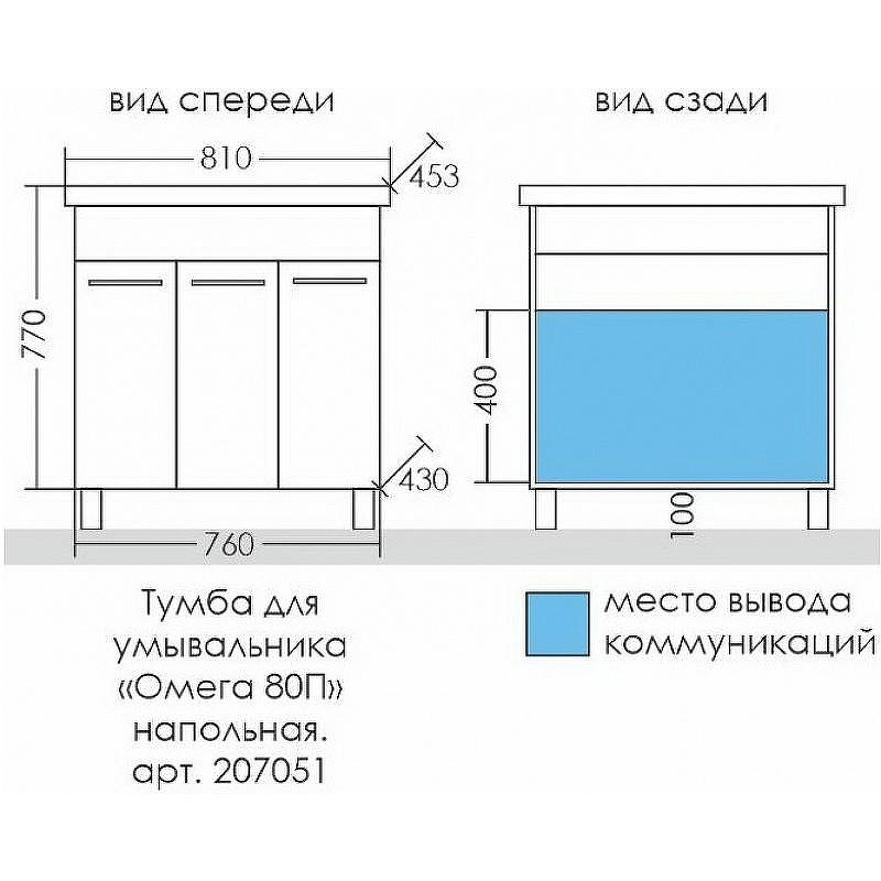 Тумба под раковину СанТа Омега 80 П 207051 Белая, купить, цена, заказать, магазин, доставка, скидка, промокод, купить, цена, заказать, магазин, доставка, скидка, промокод