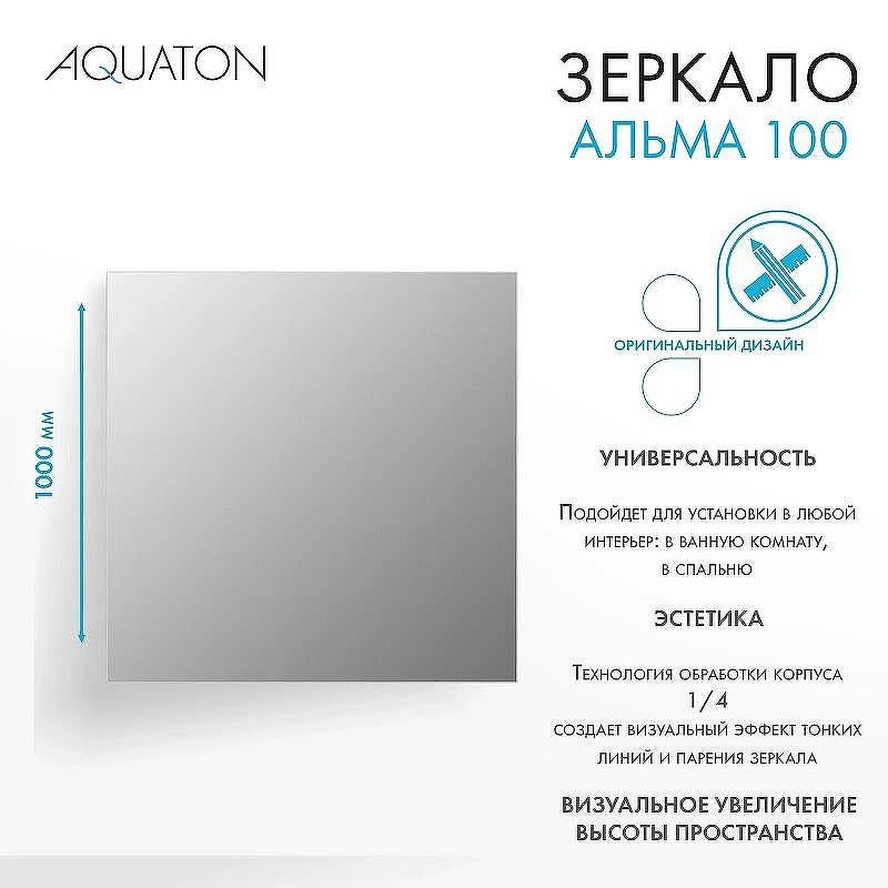 Зеркало Aquaton Альма 100 1A287902A3010 Серебристое, купить, цена, заказать, магазин, доставка, скидка, промокод, купить, цена, заказать, магазин, доставка, скидка, промокод