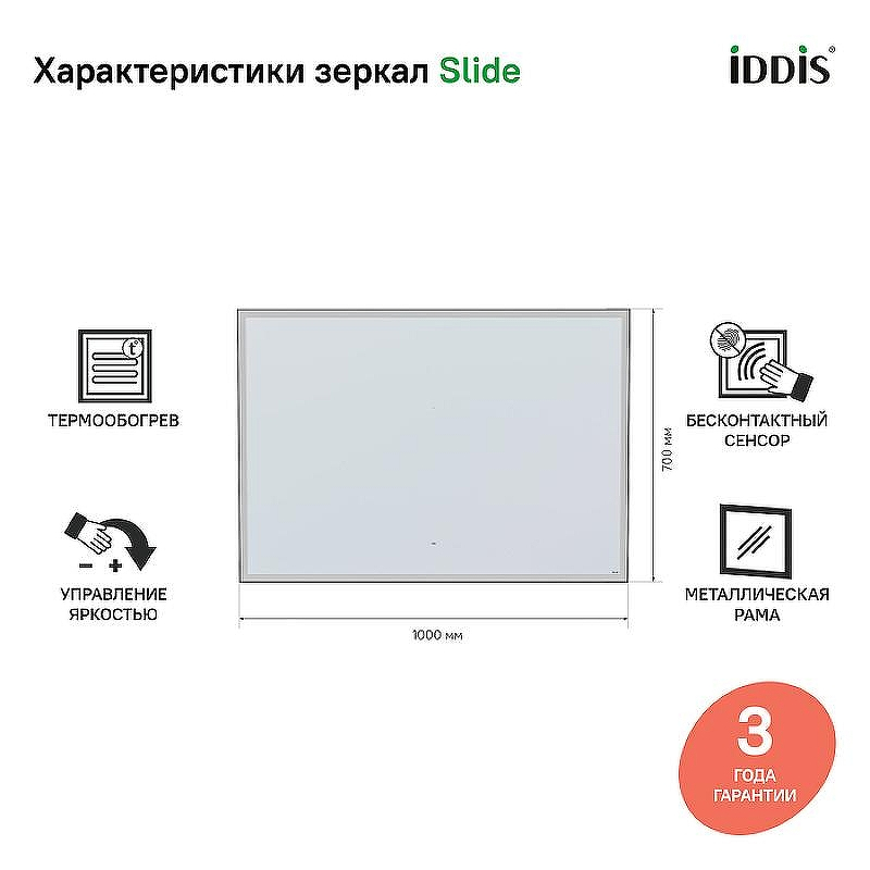Зеркало Iddis Slide 100 SLI1000i98 с подсветкой с подогревом Черное c сенсорным выключателем и диммером, купить, цена, заказать, магазин, доставка, скидка, промокод, купить, цена, заказать, магазин, доставка, скидка, промокод