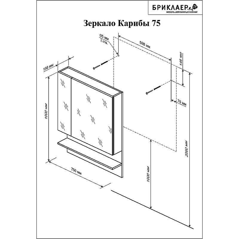 Зеркальный шкаф Бриклаер Карибы 75 4620750416058 Дуб кантри Венге, купить, цена, заказать, магазин, доставка, скидка, промокод, купить, цена, заказать, магазин, доставка, скидка, промокод