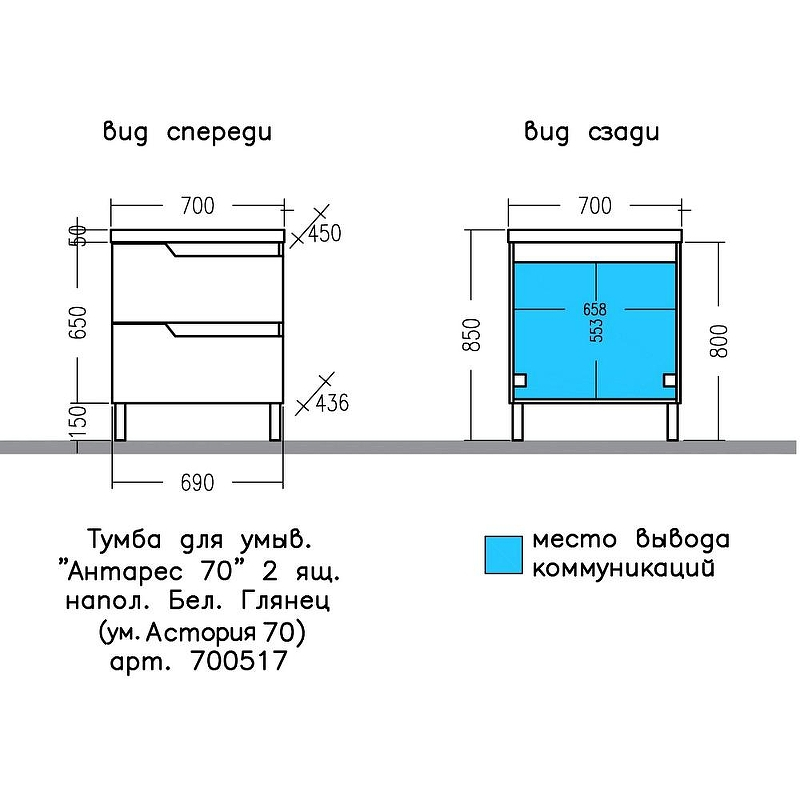 Тумба под раковину СанТа Антарес 70 700517 Белый глянец, купить, цена, заказать, магазин, доставка, скидка, промокод, купить, цена, заказать, магазин, доставка, скидка, промокод