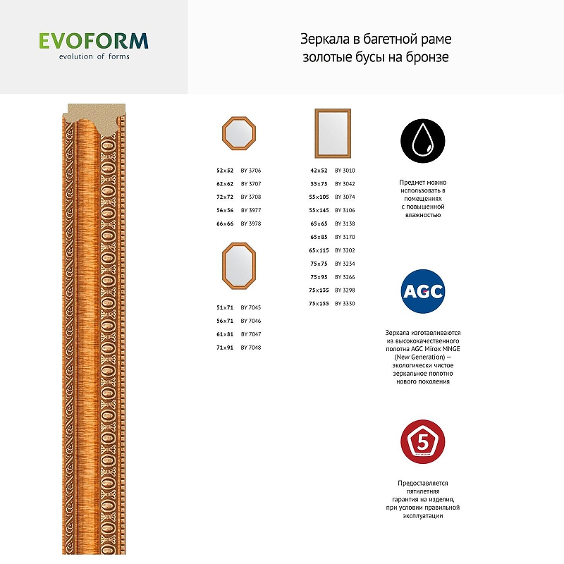 Зеркало Evoform Octagon 66х66 BY 3980 в багетной раме - Золотые бусы на бронзе 60, купить, цена, заказать, магазин, доставка, скидка, промокод, купить, цена, заказать, магазин, доставка, скидка, промокод