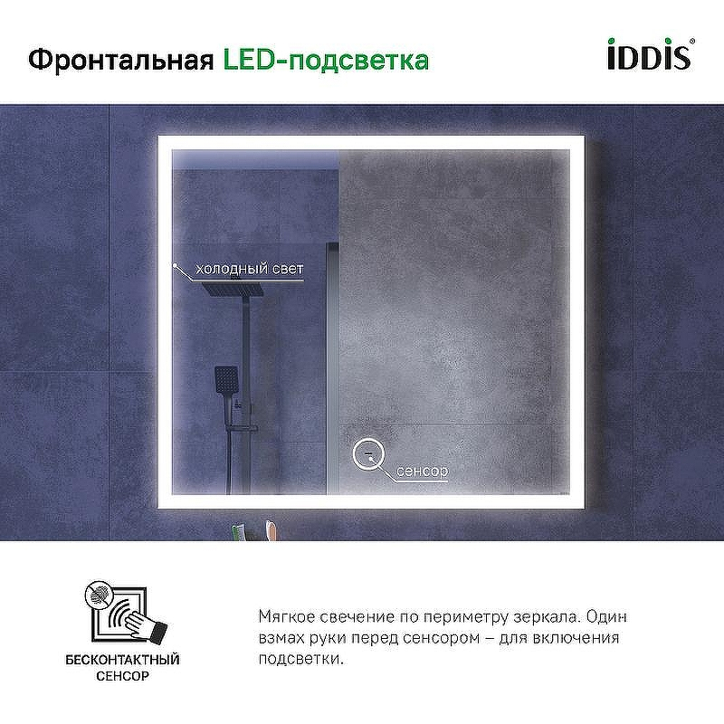 Зеркало Iddis Slide 80 SLI8000i98 с подсветкой с подогревом Черное c сенсорным выключателем и диммером, купить, цена, заказать, магазин, доставка, скидка, промокод, купить, цена, заказать, магазин, доставка, скидка, промокод