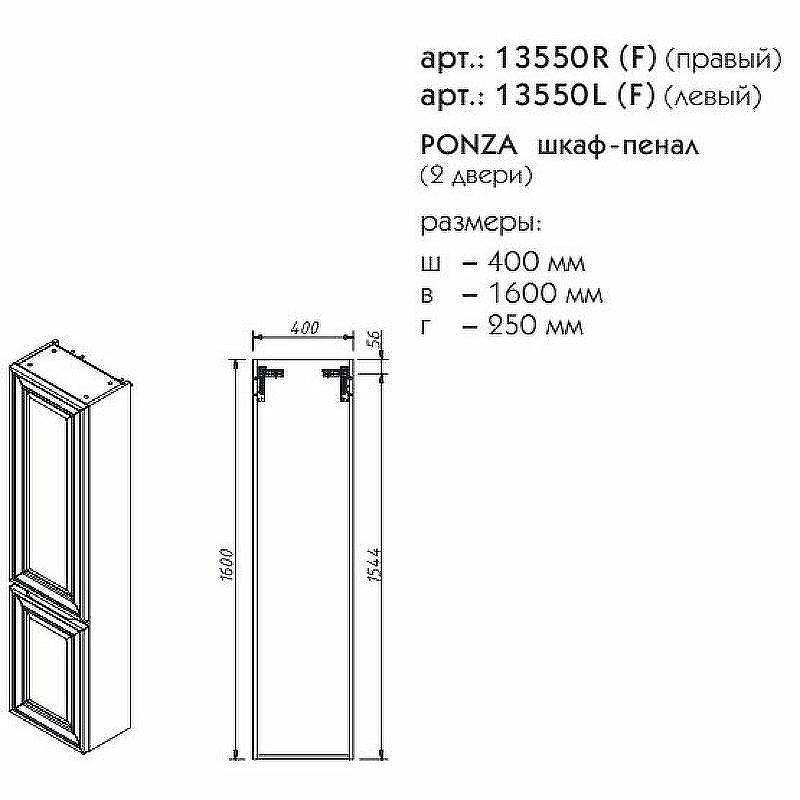 Шкаф пенал Caprigo Ponza 40 R 13550R-В231 подвесной Белый матовый, купить, цена, заказать, магазин, доставка, скидка, промокод, купить, цена, заказать, магазин, доставка, скидка, промокод