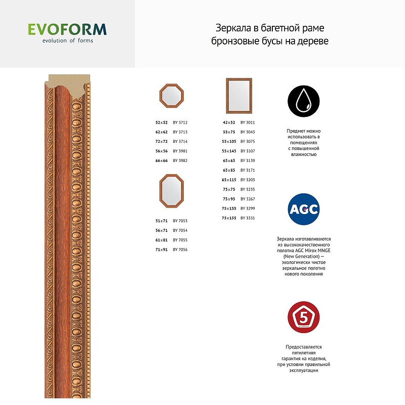 Зеркало Evoform Octagon 66х66 BY 3984 в багетной раме - Бронзовые бусы на дереве 60, купить, цена, заказать, магазин, доставка, скидка, промокод, купить, цена, заказать, магазин, доставка, скидка, промокод