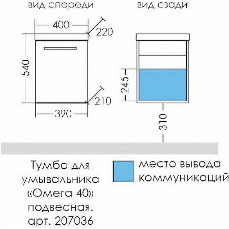 Тумба под раковину СанТа Омега 40 207036 подвесная Белая, купить, цена, заказать, магазин, доставка, скидка, промокод, купить, цена, заказать, магазин, доставка, скидка, промокод