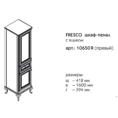 Шкаф пенал Caprigo Fresco 42 R 10650R-В016 Белый матовый