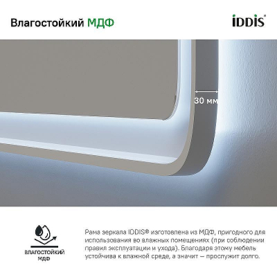 Зеркало Iddis Esper 100 ESP1000i98 с подсветкой Белое матовое c сенсорным выключателем и диммером