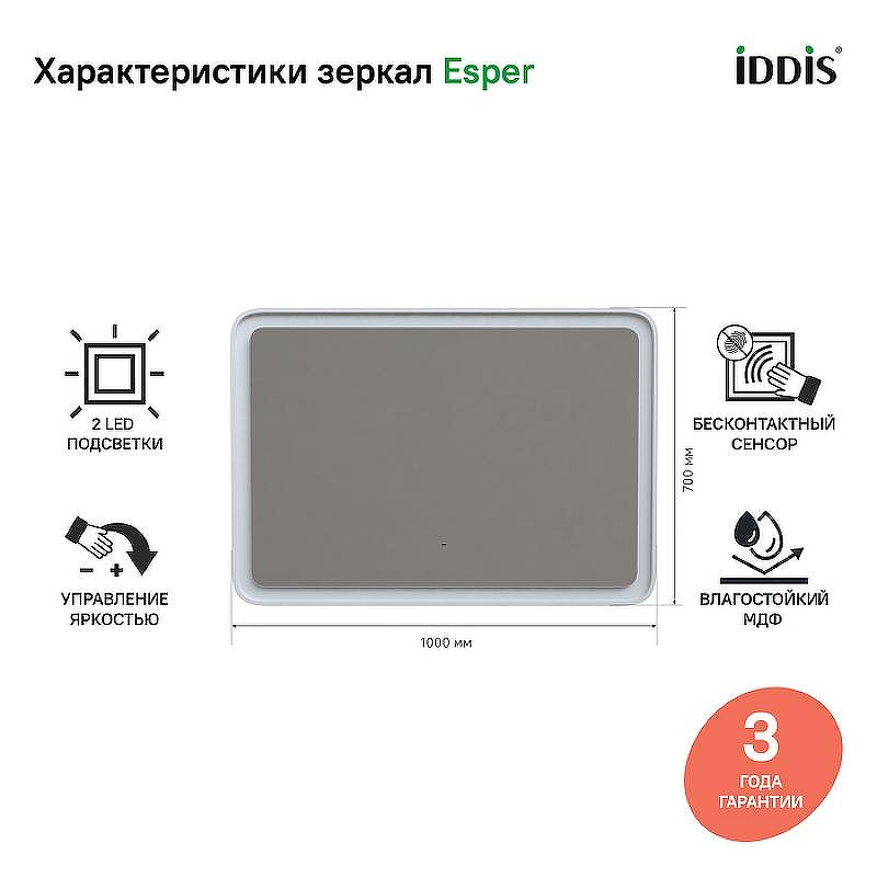 Зеркало Iddis Esper 100 ESP1000i98 с подсветкой Белое матовое c сенсорным выключателем и диммером, купить, цена, заказать, магазин, доставка, скидка, промокод, купить, цена, заказать, магазин, доставка, скидка, промокод