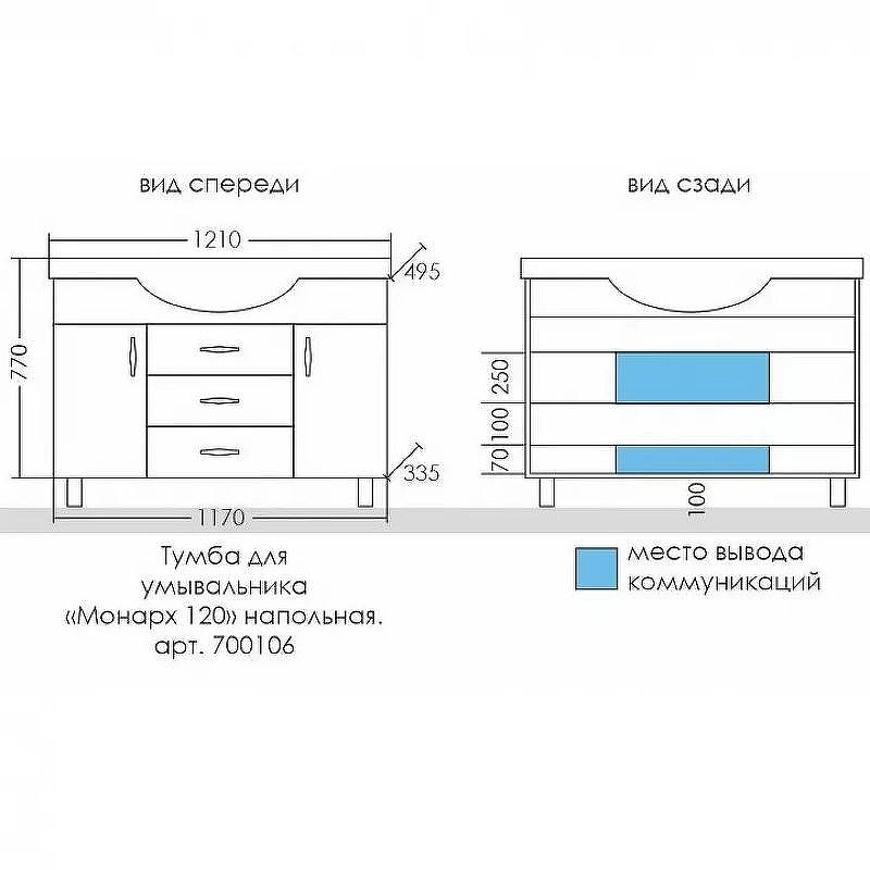 Тумба под раковину СанТа Монарх 120 700106 Белая, купить, цена, заказать, магазин, доставка, скидка, промокод, купить, цена, заказать, магазин, доставка, скидка, промокод