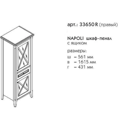 Шкаф пенал Caprigo Napoli Promo 56 33650R-B168 Темное дерево