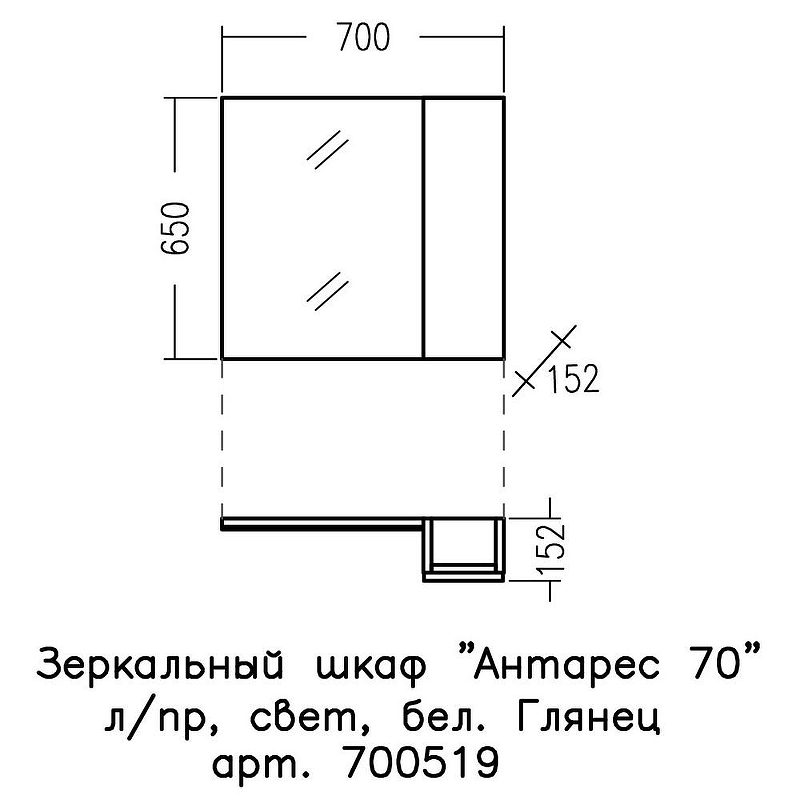 Зеркало со шкафом СанТа Антарес 70 700519 с подсветкой Белый глянец, купить, цена, заказать, магазин, доставка, скидка, промокод, купить, цена, заказать, магазин, доставка, скидка, промокод