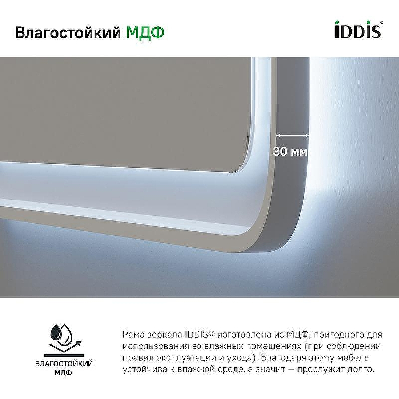 Зеркало Iddis Esper 80 ESP8000i98 с подсветкой Белое матовое c сенсорным выключателем и диммером, купить, цена, заказать, магазин, доставка, скидка, промокод, купить, цена, заказать, магазин, доставка, скидка, промокод