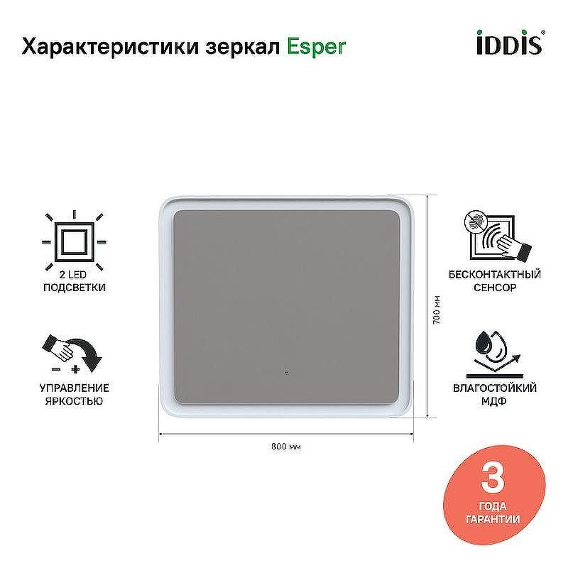 Зеркало Iddis Esper 80 ESP8000i98 с подсветкой Белое матовое c сенсорным выключателем и диммером, купить, цена, заказать, магазин, доставка, скидка, промокод, купить, цена, заказать, магазин, доставка, скидка, промокод