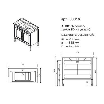 Тумба под раковину Caprigo Albion90 33319-В002 цвет Светлый беж