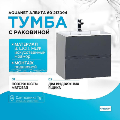 Тумба с раковиной Aquanet Алвита 60 213094 подвесная Серый антрацит