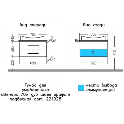 Тумба под раковину СанТа Венера 70 221028 подвесная Дуб шале графит