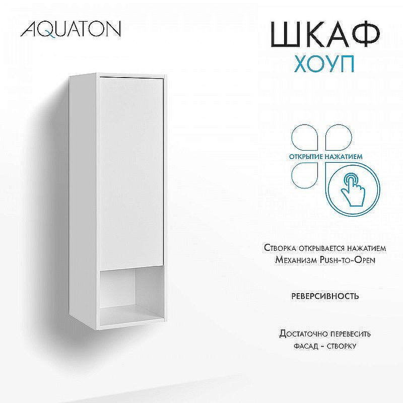 Шкаф пенал Aquaton Хоуп 33 1A287503HP2B0 подвесной Белый матовый, купить, цена, заказать, магазин, доставка, скидка, промокод, купить, цена, заказать, магазин, доставка, скидка, промокод
