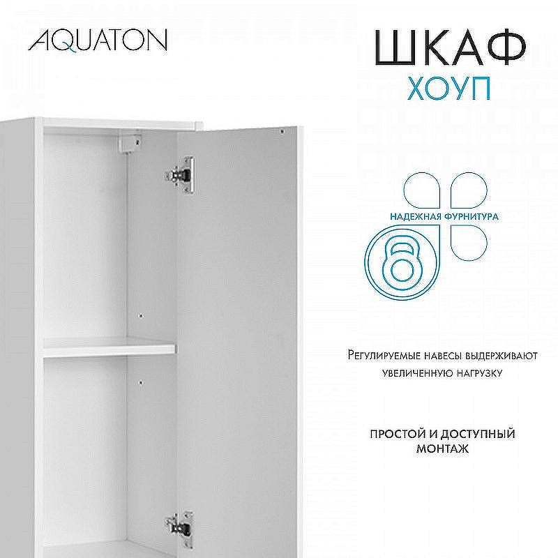 Шкаф пенал Aquaton Хоуп 33 1A287503HP2B0 подвесной Белый матовый, купить, цена, заказать, магазин, доставка, скидка, промокод, купить, цена, заказать, магазин, доставка, скидка, промокод
