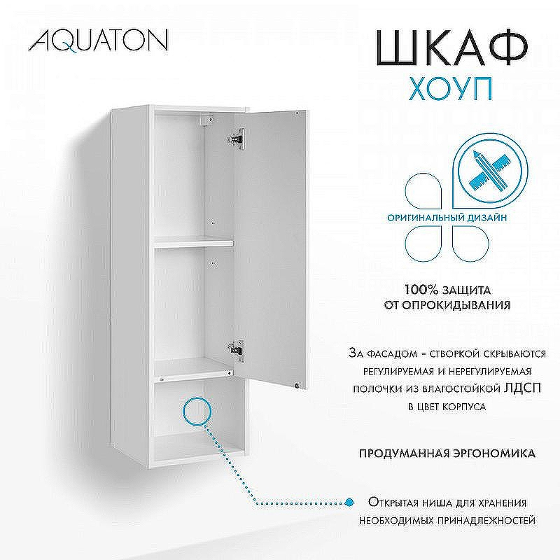 Шкаф пенал Aquaton Хоуп 33 1A287503HP2B0 подвесной Белый матовый, купить, цена, заказать, магазин, доставка, скидка, промокод, купить, цена, заказать, магазин, доставка, скидка, промокод