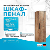 Шкаф пенал Grossman Форта 30 303005 подвесной Дуб галифакс, купить, цена, заказать, магазин, доставка, скидка, промокод, купить, цена, заказать, магазин, доставка, скидка, промокод