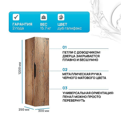 Шкаф пенал Grossman Форта 30 303005 подвесной Дуб галифакс