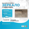 Зеркало Vincea 100 VLM-3VN100-2 с подсветкой c сенсорным выключателем, диммером и антизапотеванием, купить, цена, заказать, магазин, доставка, скидка, промокод, купить, цена, заказать, магазин, доставка, скидка, промокод