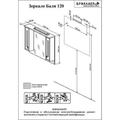Зеркало со шкафом Бриклаер Бали 120 4627125411809 с подсветкой Венге Белое глянцевое