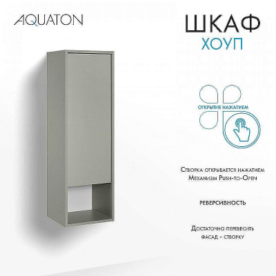 Шкаф пенал Aquaton Хоуп 33 1A287503HP9D0 подвесной Хаки