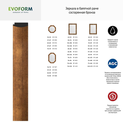 Зеркало Evoform Octagon 67х67 BY 3996 в багетной раме - Состаренная бронза 66