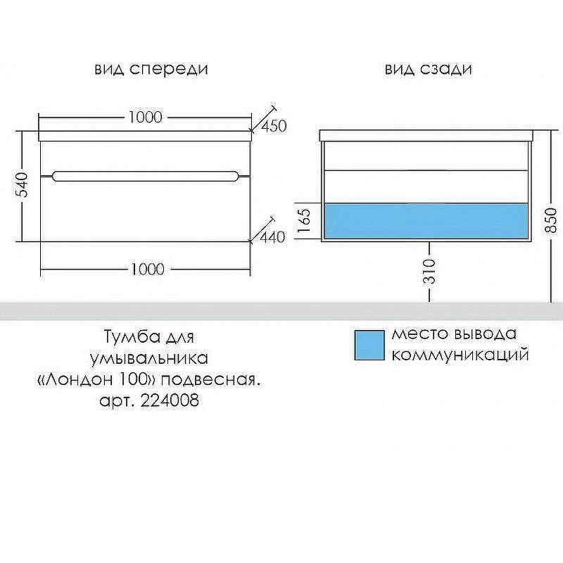 Тумба под раковину СанТа Лондон 100 224008л подвесная Белая, купить, цена, заказать, магазин, доставка, скидка, промокод, купить, цена, заказать, магазин, доставка, скидка, промокод
