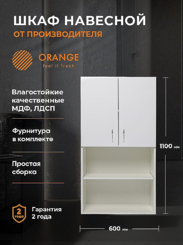 Подвесной шкаф Orange Смайл 60 SM-60SR3 Белый, купить, цена, заказать, магазин, доставка, скидка, промокод, купить, цена, заказать, магазин, доставка, скидка, промокод