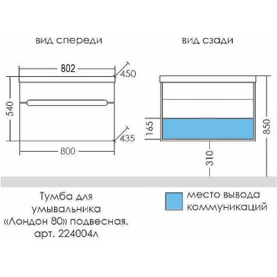 Тумба под раковину СанТа Лондон 80 224004л подвесная Белая
