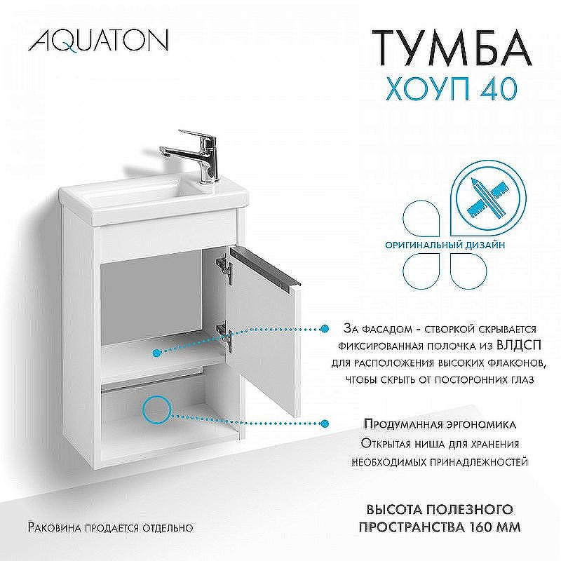Тумба под раковину Aquaton Хоуп 40 1A287101HP2B0 подвесная Белая матовая, купить, цена, заказать, магазин, доставка, скидка, промокод, купить, цена, заказать, магазин, доставка, скидка, промокод
