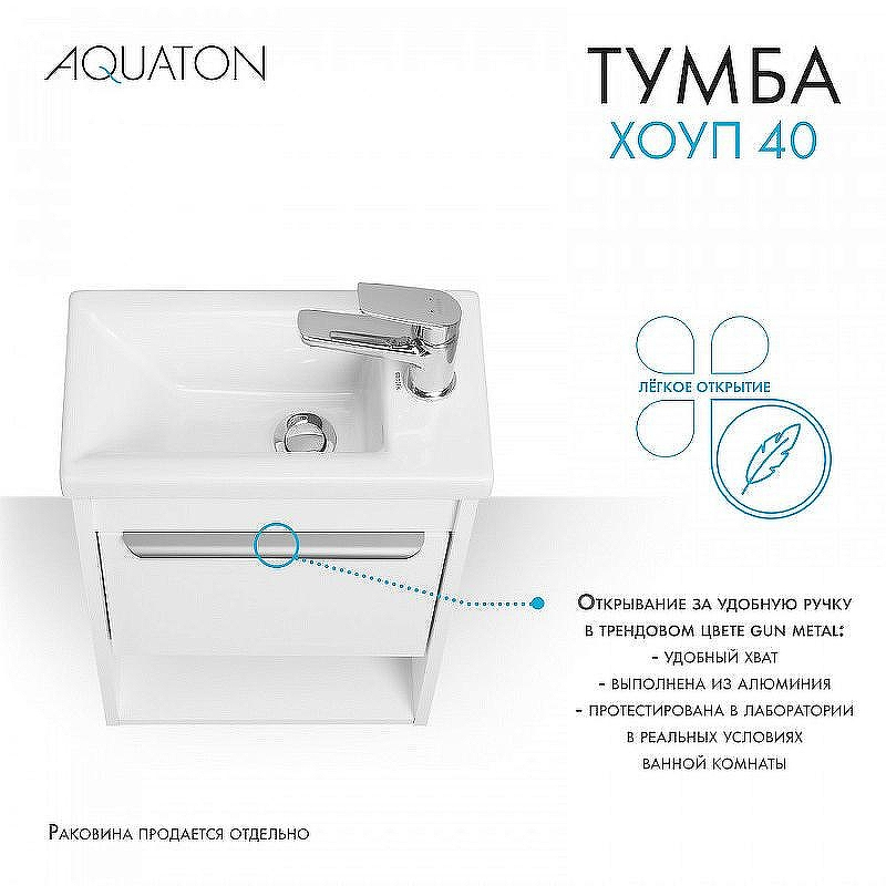 Тумба под раковину Aquaton Хоуп 40 1A287101HP2B0 подвесная Белая матовая, купить, цена, заказать, магазин, доставка, скидка, промокод, купить, цена, заказать, магазин, доставка, скидка, промокод