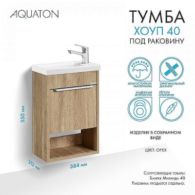 Тумба под раковину Aquaton Хоуп 40 1A287101HP6C0 подвесная Орех