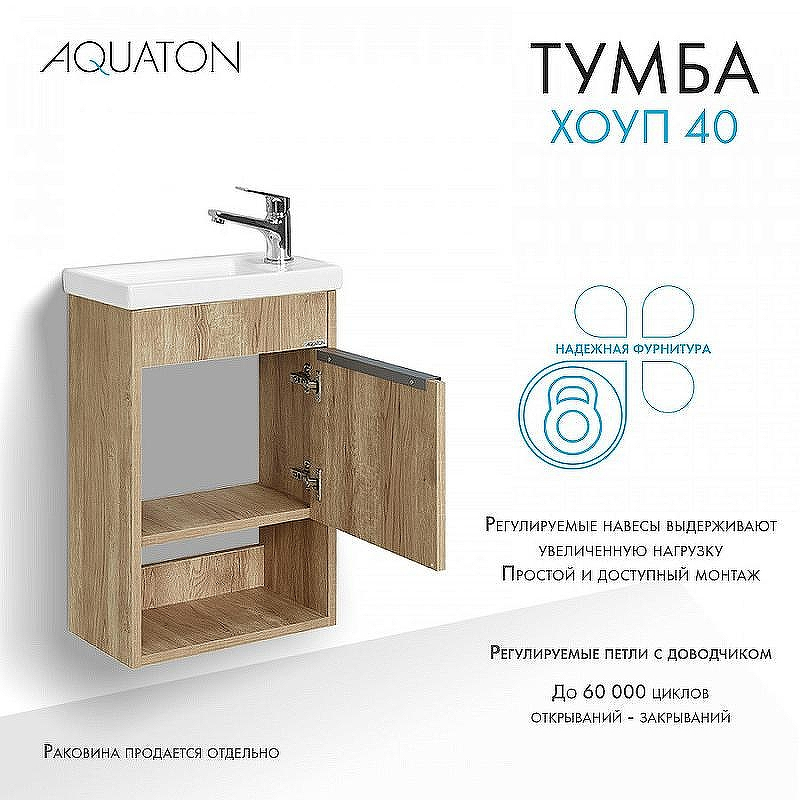 Тумба под раковину Aquaton Хоуп 40 1A287101HP6C0 подвесная Орех, купить, цена, заказать, магазин, доставка, скидка, промокод, купить, цена, заказать, магазин, доставка, скидка, промокод
