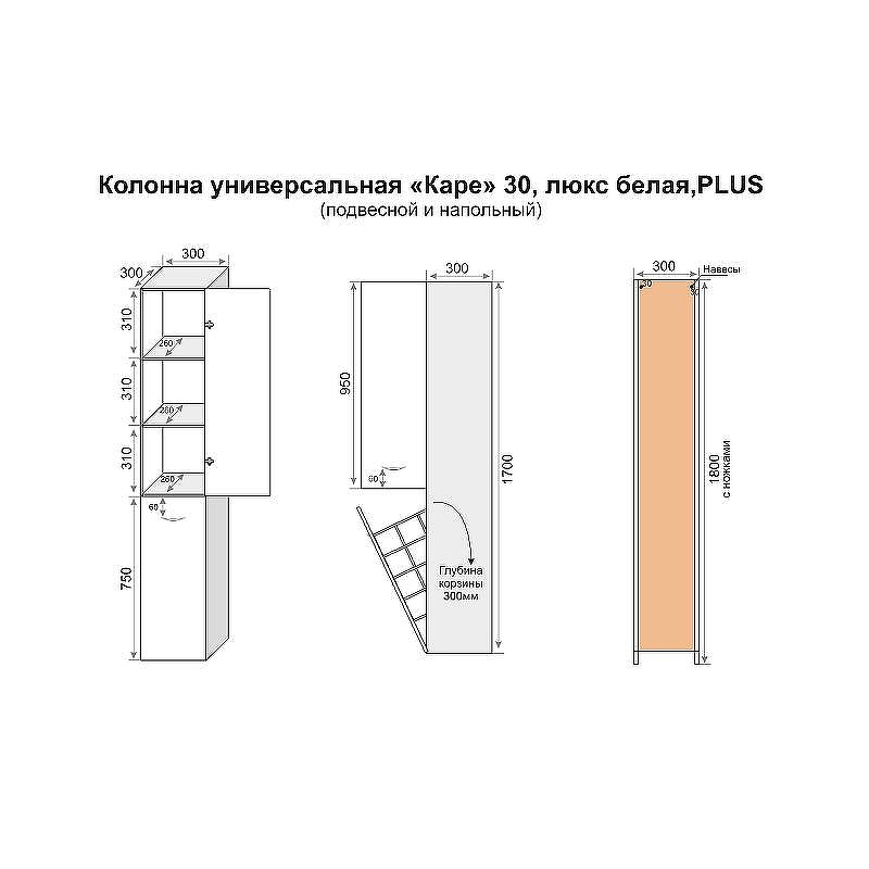 Шкаф пенал Style Line Каре Люкс Plus 30 СС-00002325 с бельевой корзиной Белый, купить, цена, заказать, магазин, доставка, скидка, промокод, купить, цена, заказать, магазин, доставка, скидка, промокод