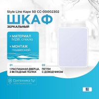 Зеркальный шкаф Style Line Каре 50 СС-00002302 с подсветкой Белый с сенсорным выключателем, купить, цена, заказать, магазин, доставка, скидка, промокод, купить, цена, заказать, магазин, доставка, скидка, промокод