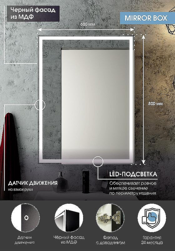 Зеркальный шкаф Континент Mirror Box black Led 60 МВК053 с подсветкой Черный, купить, цена, заказать, магазин, доставка, скидка, промокод, купить, цена, заказать, магазин, доставка, скидка, промокод